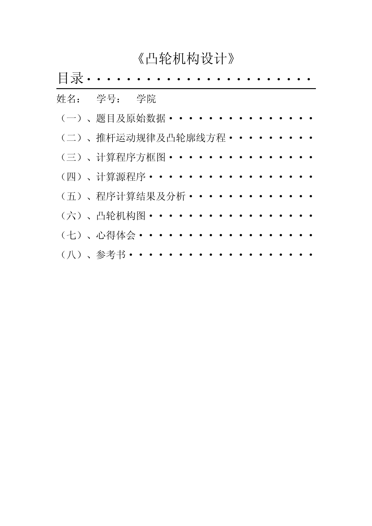 凸轮机构设计 (1)