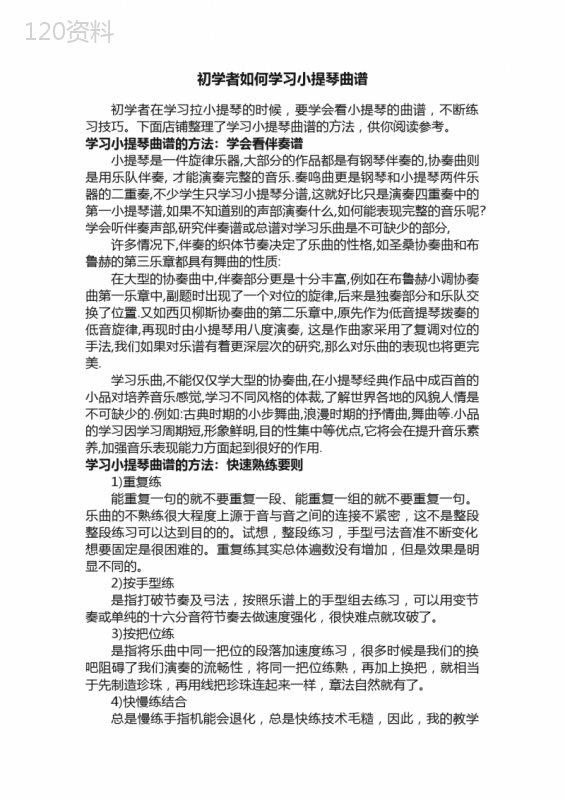 初学者如何学习小提琴曲谱