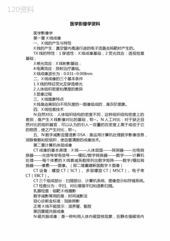 医学影像学资料