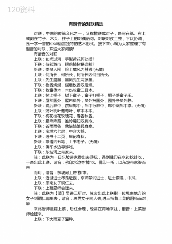 有谐音的对联精选