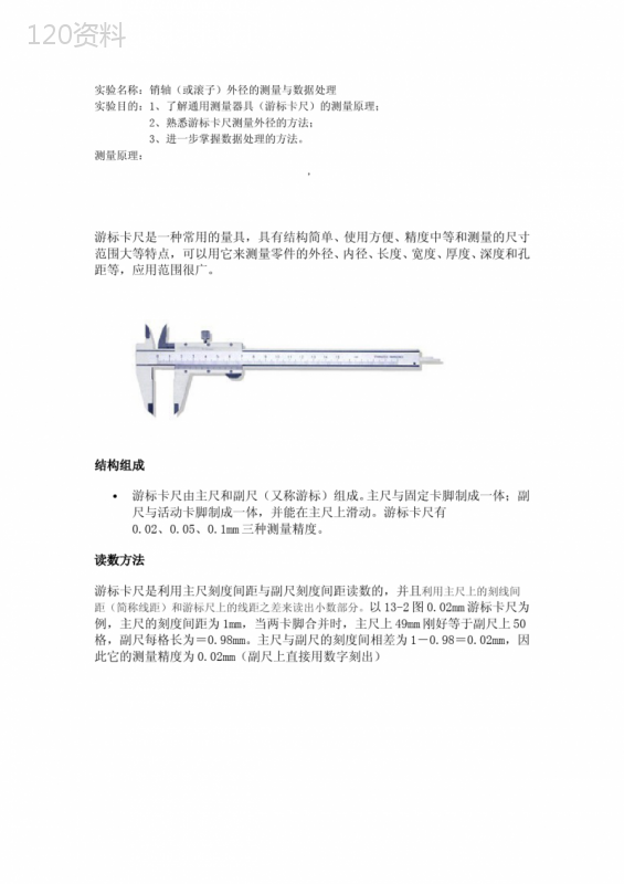 游标卡尺使用方法 (1)