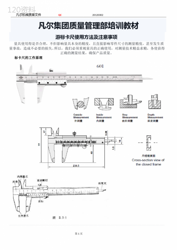 游标卡尺使用方法及注意事项 (1)