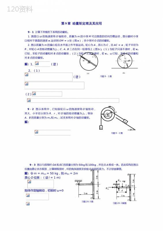 理论力学课后习题答案第9章动量矩定理及其应用