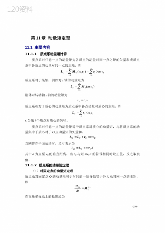 理论力学@11动量矩定理