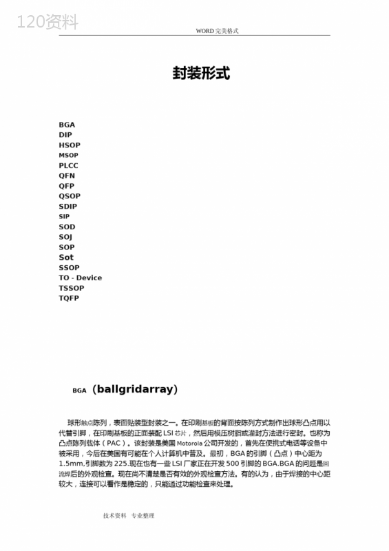 电子元件封装形式大全