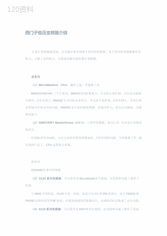 西门子低压变频器介绍