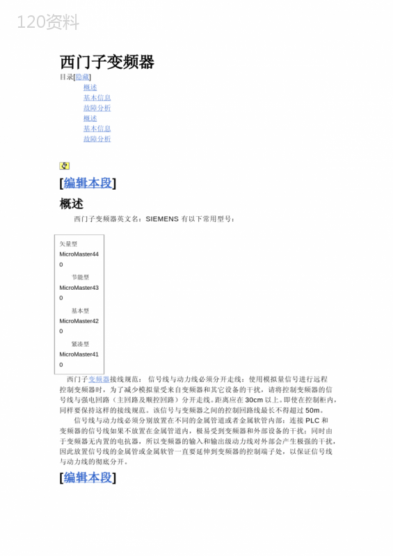 西门子变频器 (1)