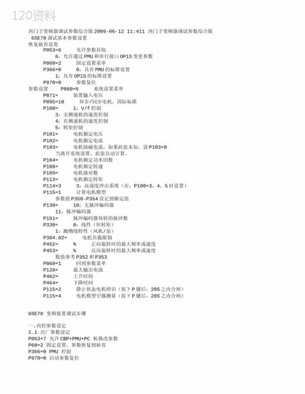 西门子变频器参数说明