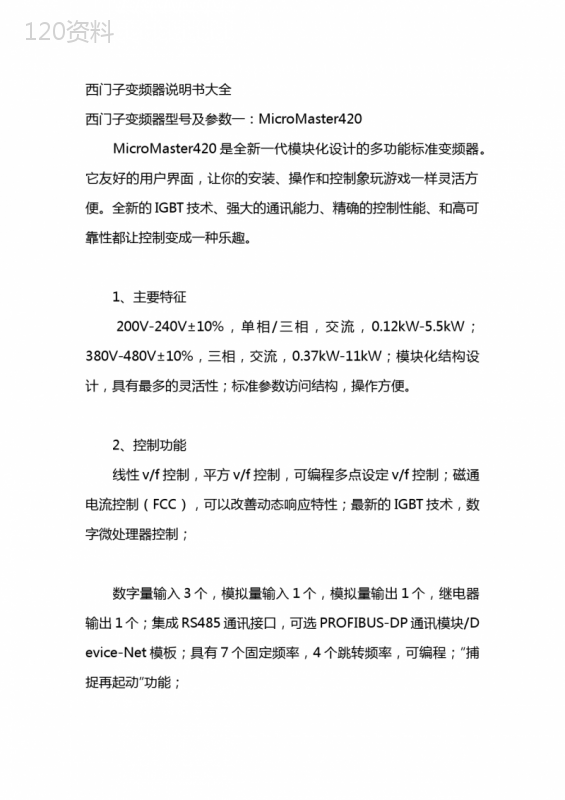 西门子变频器说明书大全