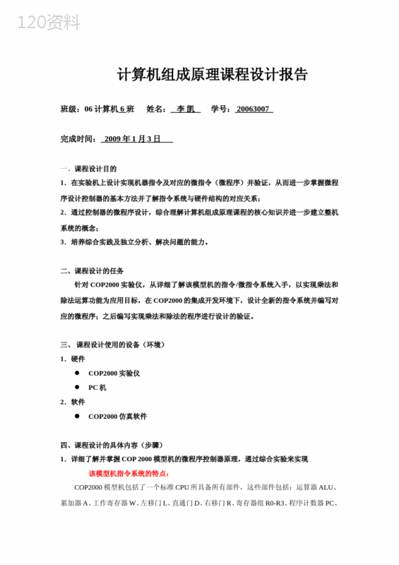 计算机组成原理课程设计报告完整版