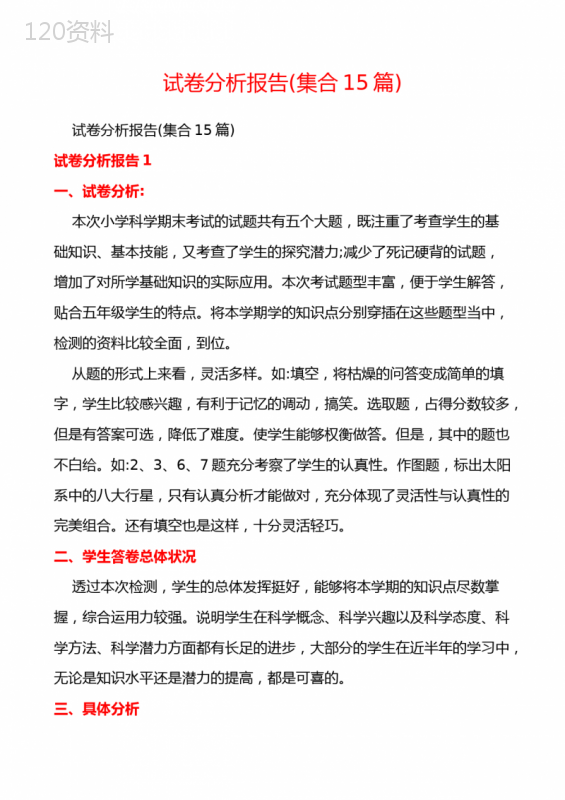 试卷分析报告(集合15篇)