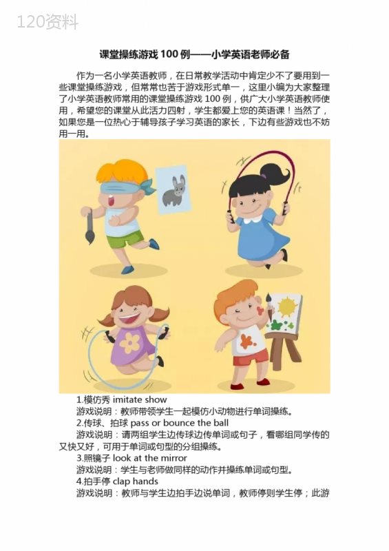 课堂操练游戏100例——小学英语老师必备