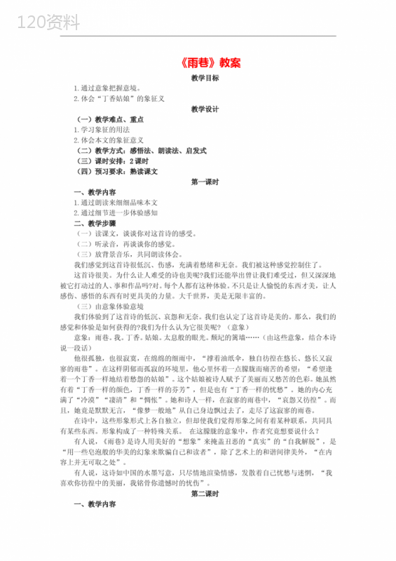 雨巷-戴望舒--教案