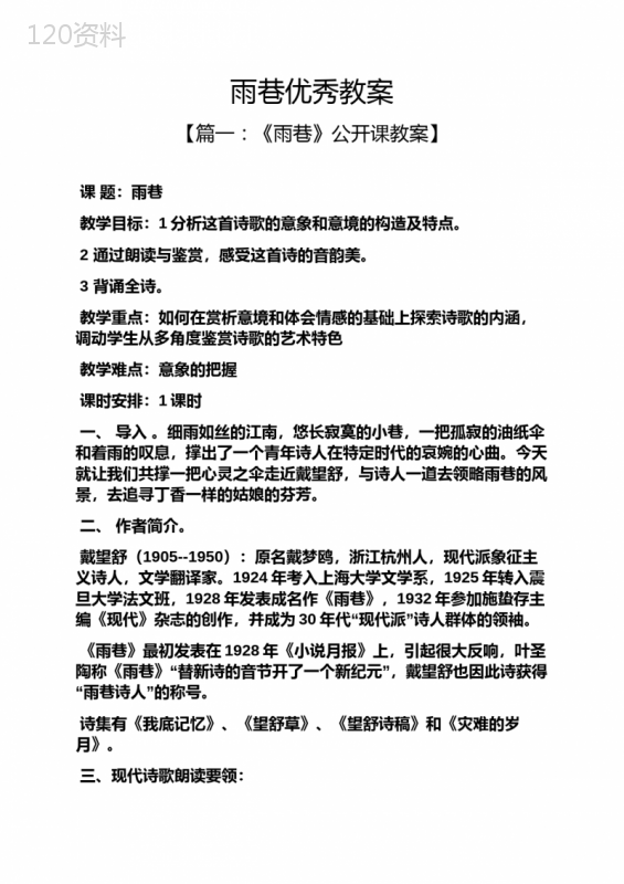 雨巷优秀教案
