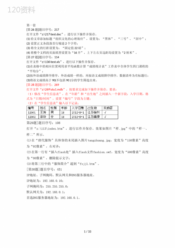 高中信息技术会考25套操作题整理