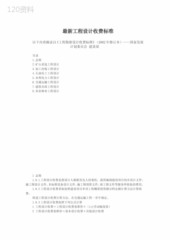 2019年最新工程设计费取费标准