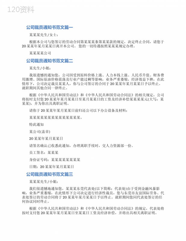 [公司裁员通知书]公司辞退员工书面通知