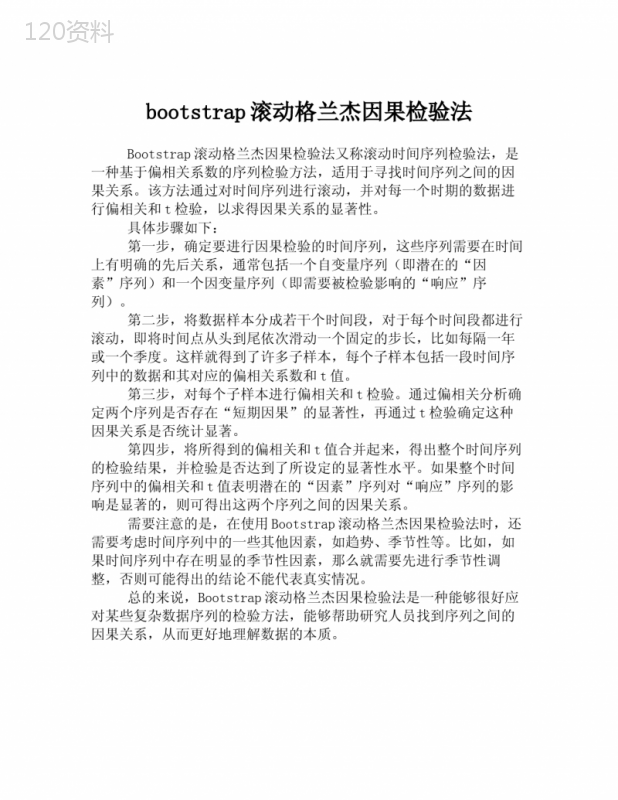 bootstrap滚动格兰杰因果检验法