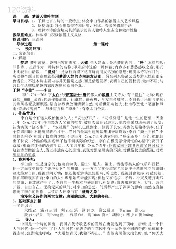 《梦游天姥吟留别》教案