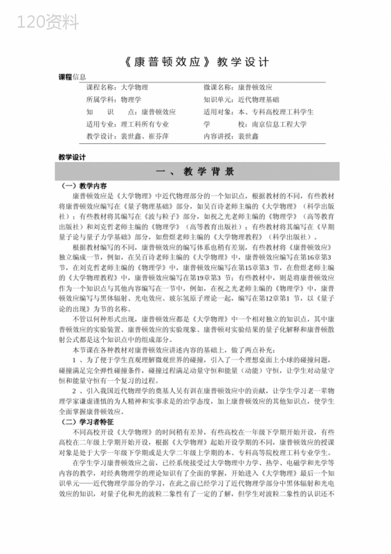 《康普顿效应》教学设计