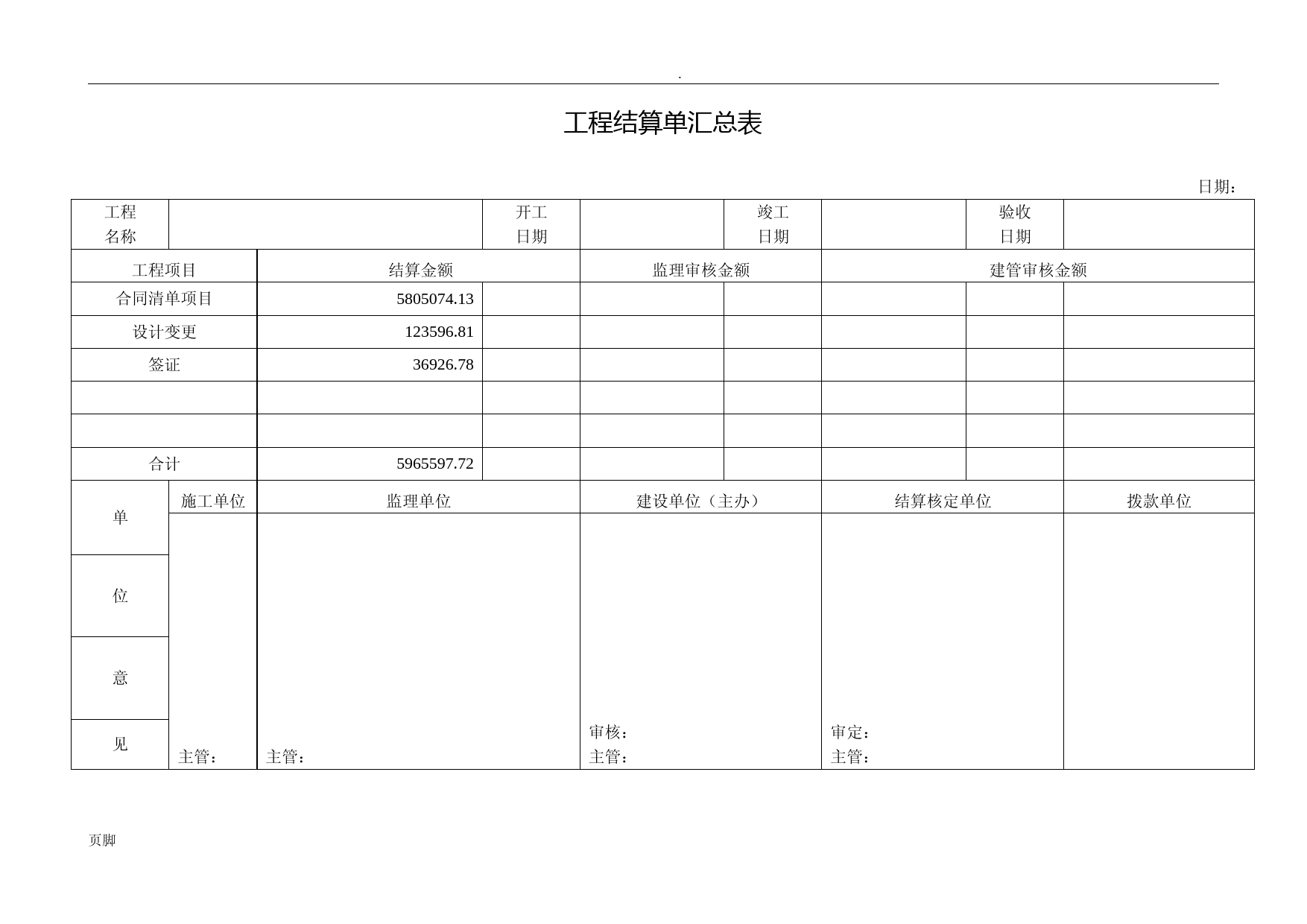 一份完整的工程结算单书(市政)