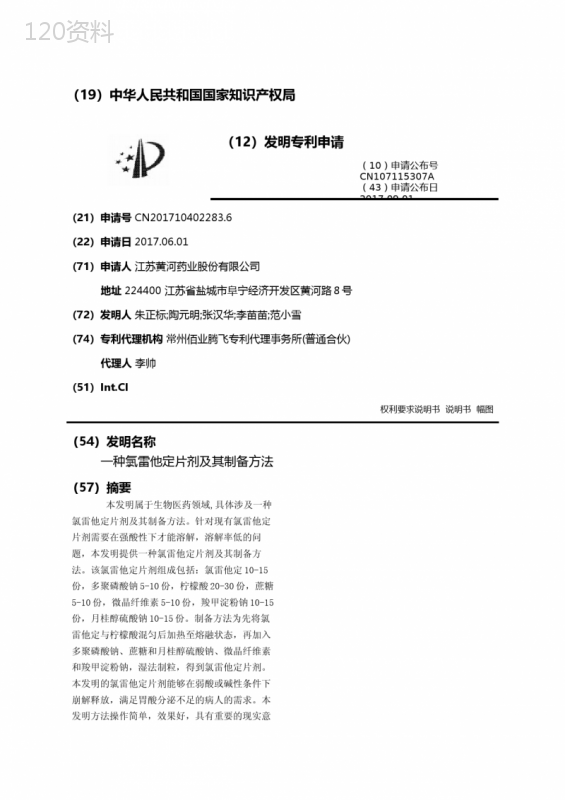 一种氯雷他定片剂及其制备方法