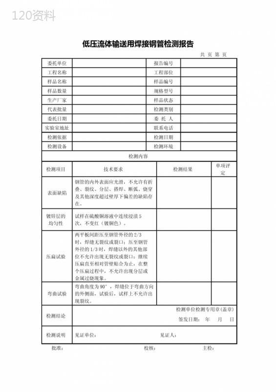 低压流体输送用焊接钢管检测报告及原始记录