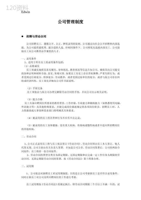 公司管理制度(中英文版)