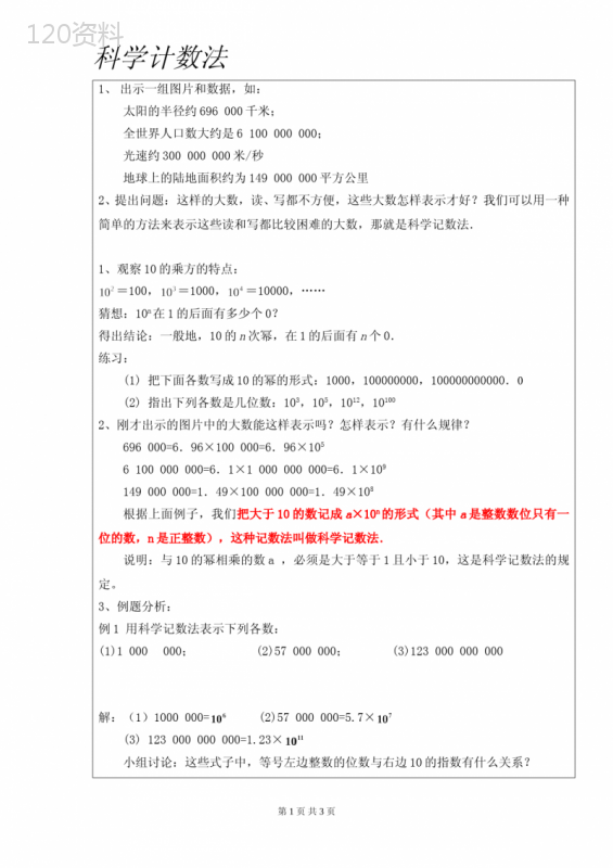 初中物理基础-科学计数法