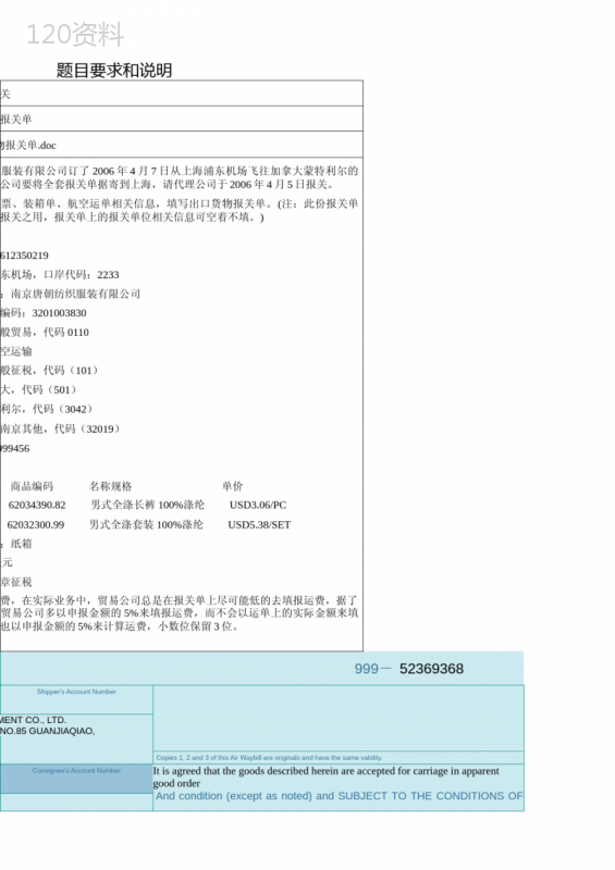 制出口货物报关单-(2)