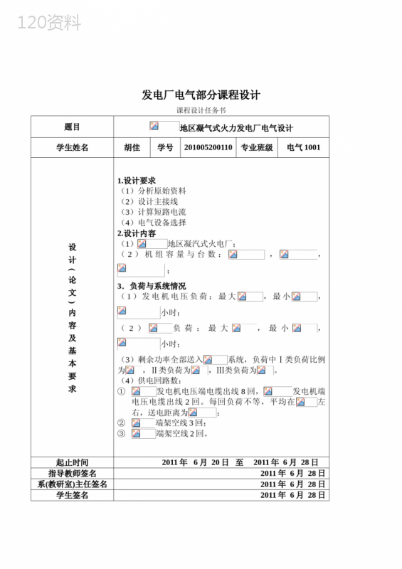 发电厂电气部分课程设计--200MW地区凝气式火力发电厂电气设计.doc