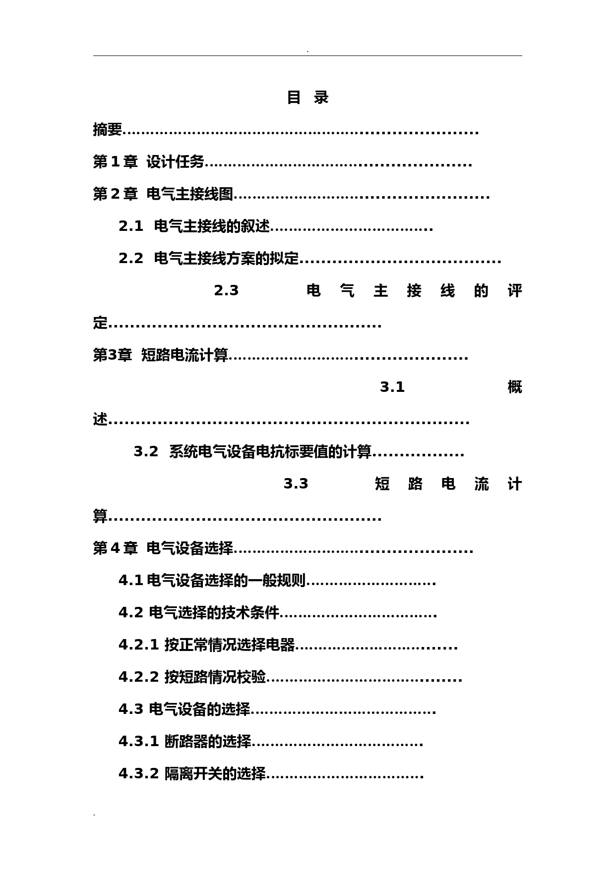 发电厂电气部分课程设计报告