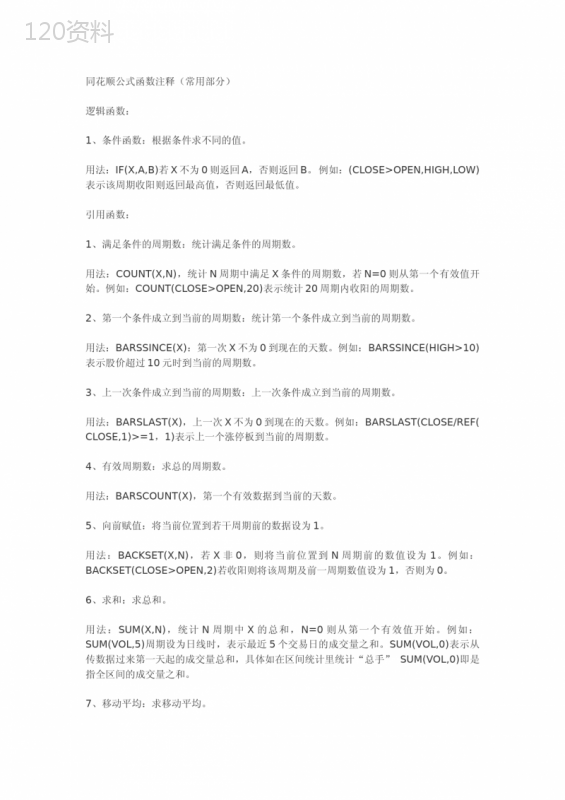 同花顺公式炒股必备