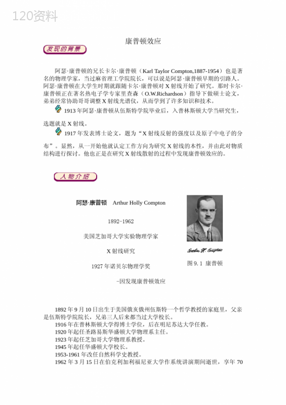 康普顿效应 (1)