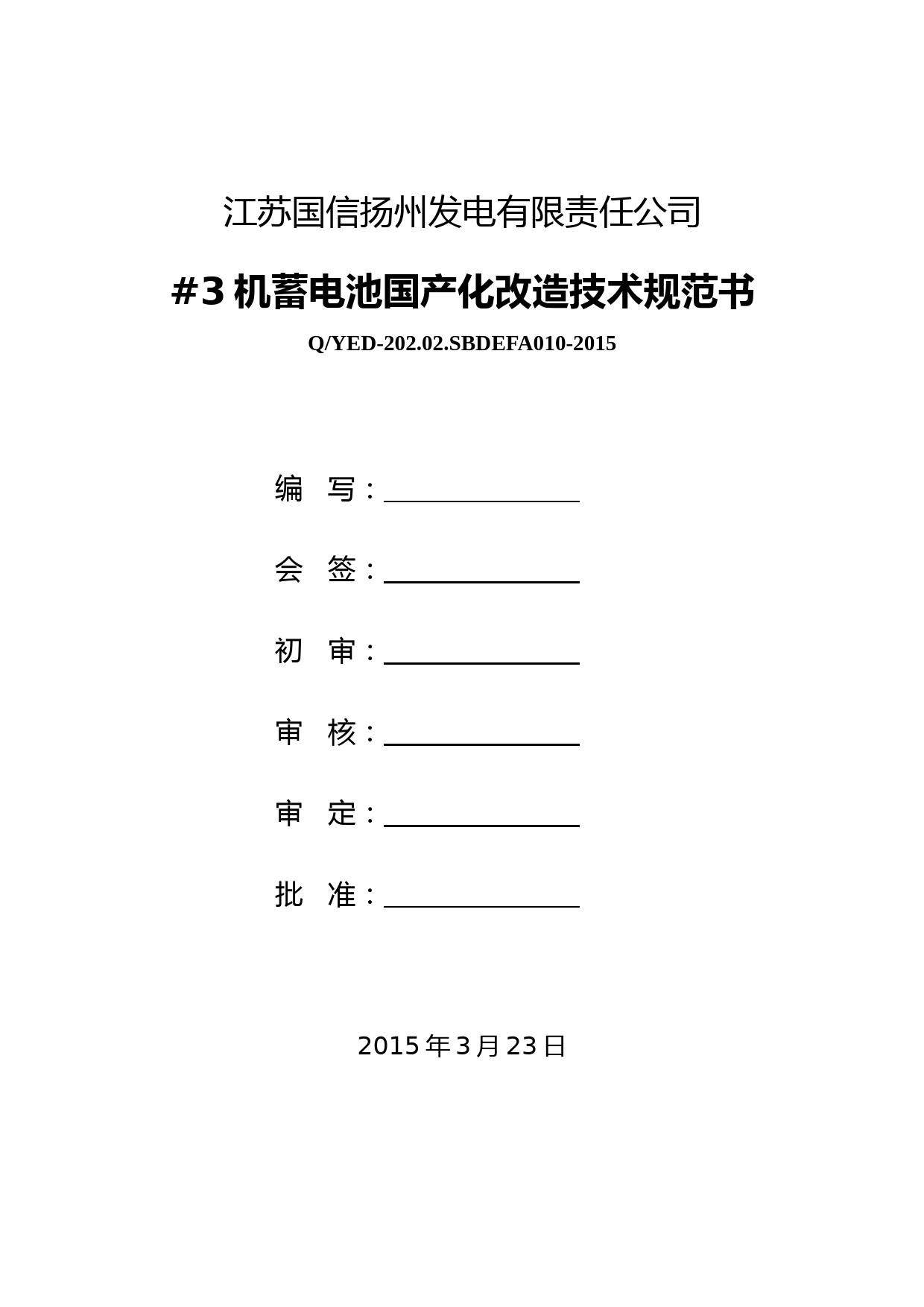 技术规范书(范本)-(1).