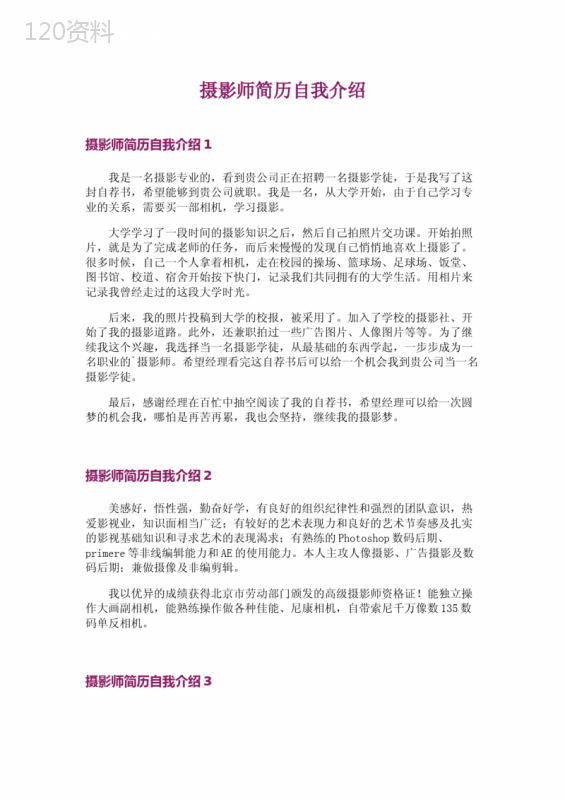 摄影师简历自我介绍