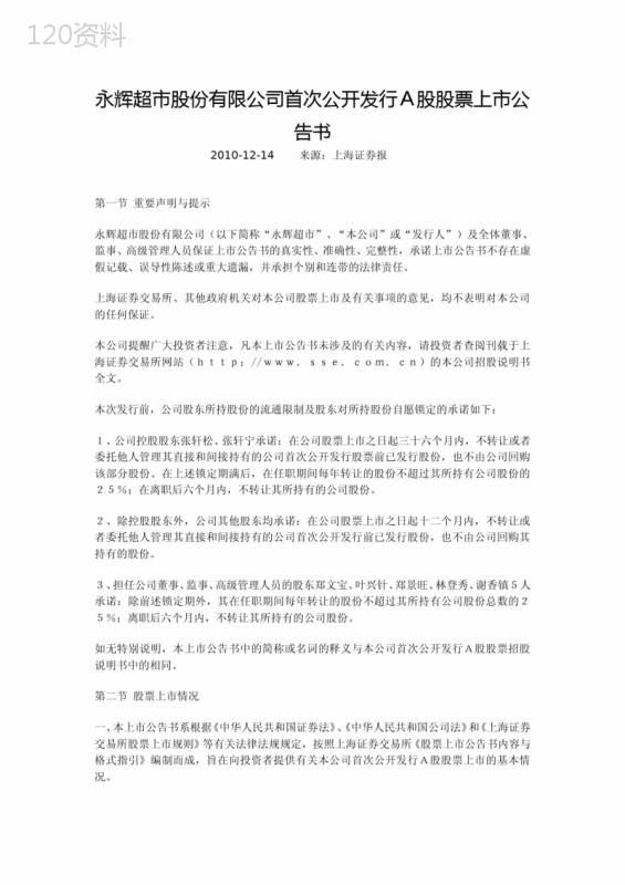 招股说明书