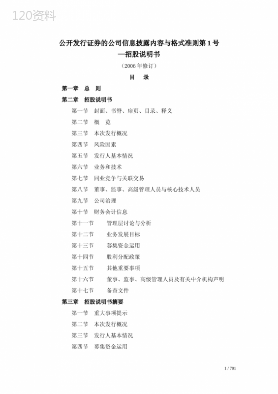 招股说明书格式