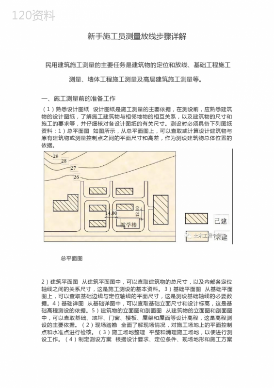 新手施工员测量放线步骤详解