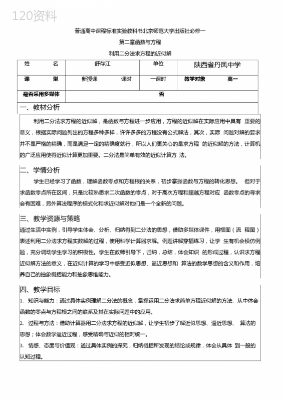 普通高中课程标准实验教科书-北京师范大学出版社-必修一.doc