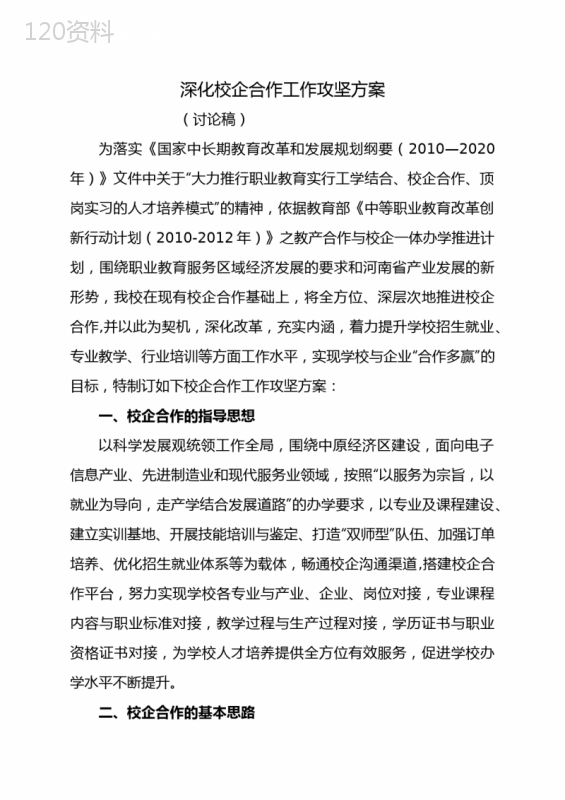 校企合作方案 (1)