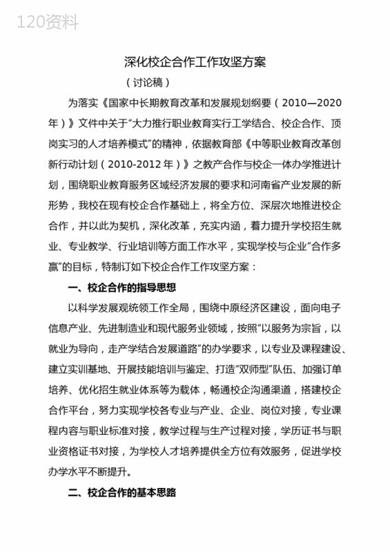 校企合作方案 (2)