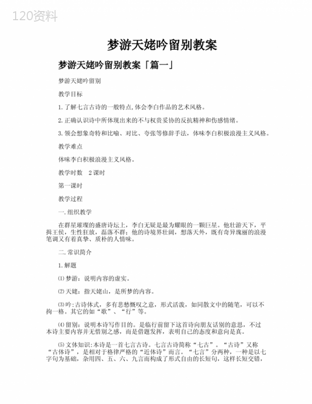 梦游天姥吟留别教案