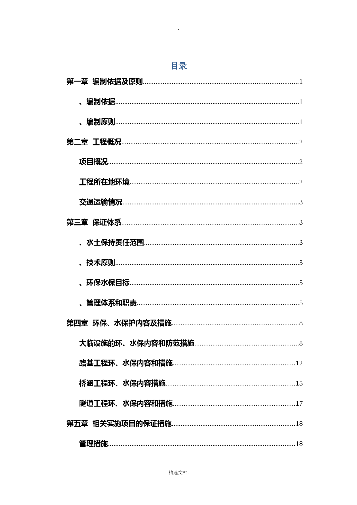 水土保持方案