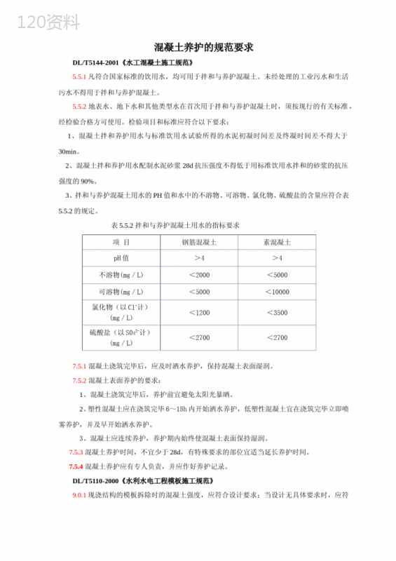 混凝土养护、强度评定的规范要求