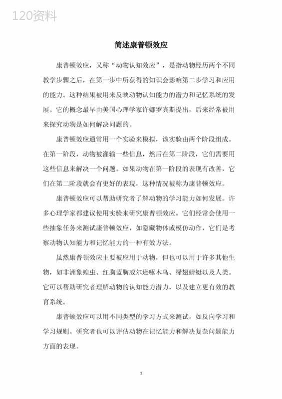 简述康普顿效应