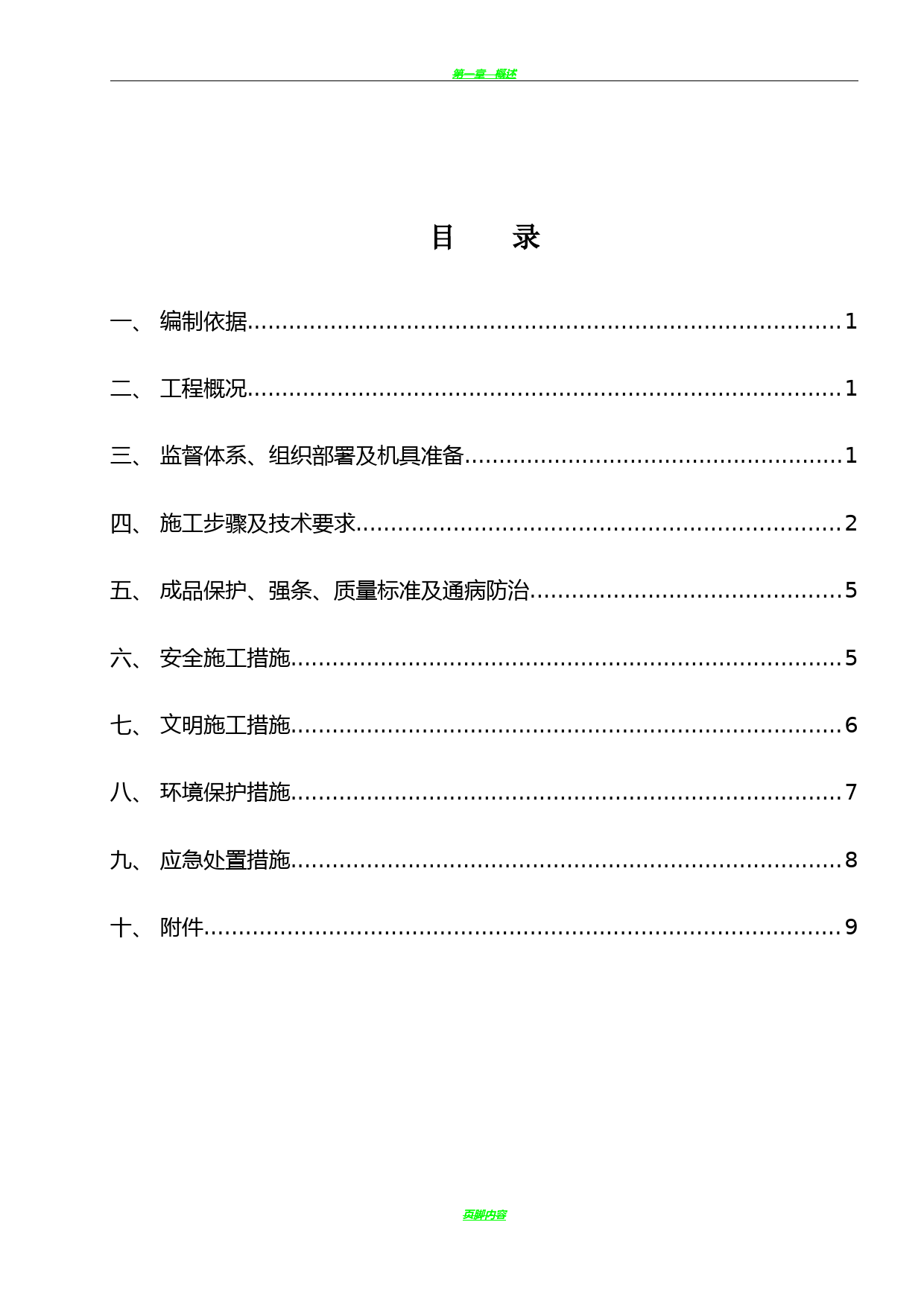 脱硝催化剂安装施工方案