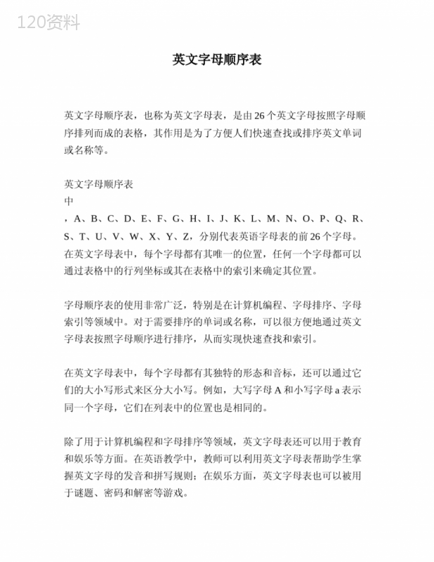 英文字母顺序表
