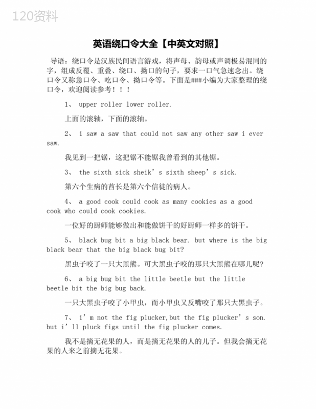 英语绕口令大全【中英文对照】