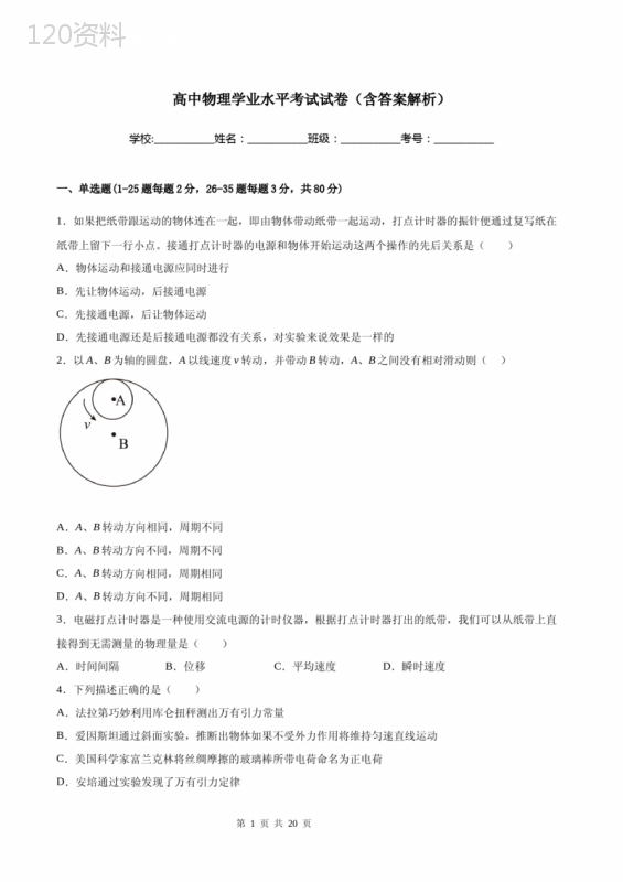 高中物理学业水平考试试卷(含答案解析)